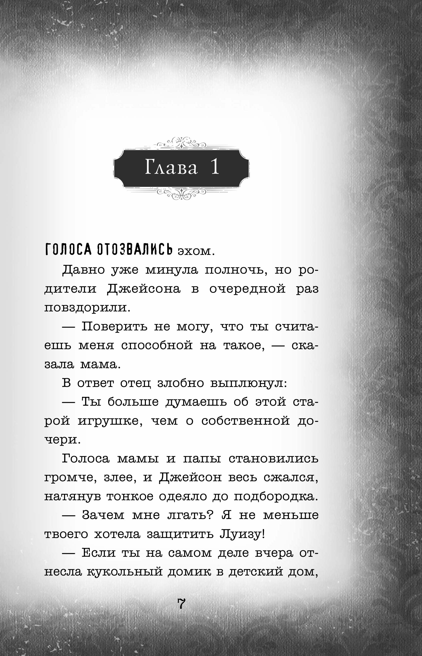 Книга ЭКСМО-ПРЕСС Новая ловушка 4 - фото 2