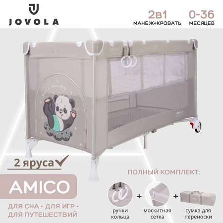 Манеж кровать детский JOVOLA Amico 2 уровня светло-серый