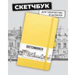Блокнот SKETCHMARKER 80 лист.