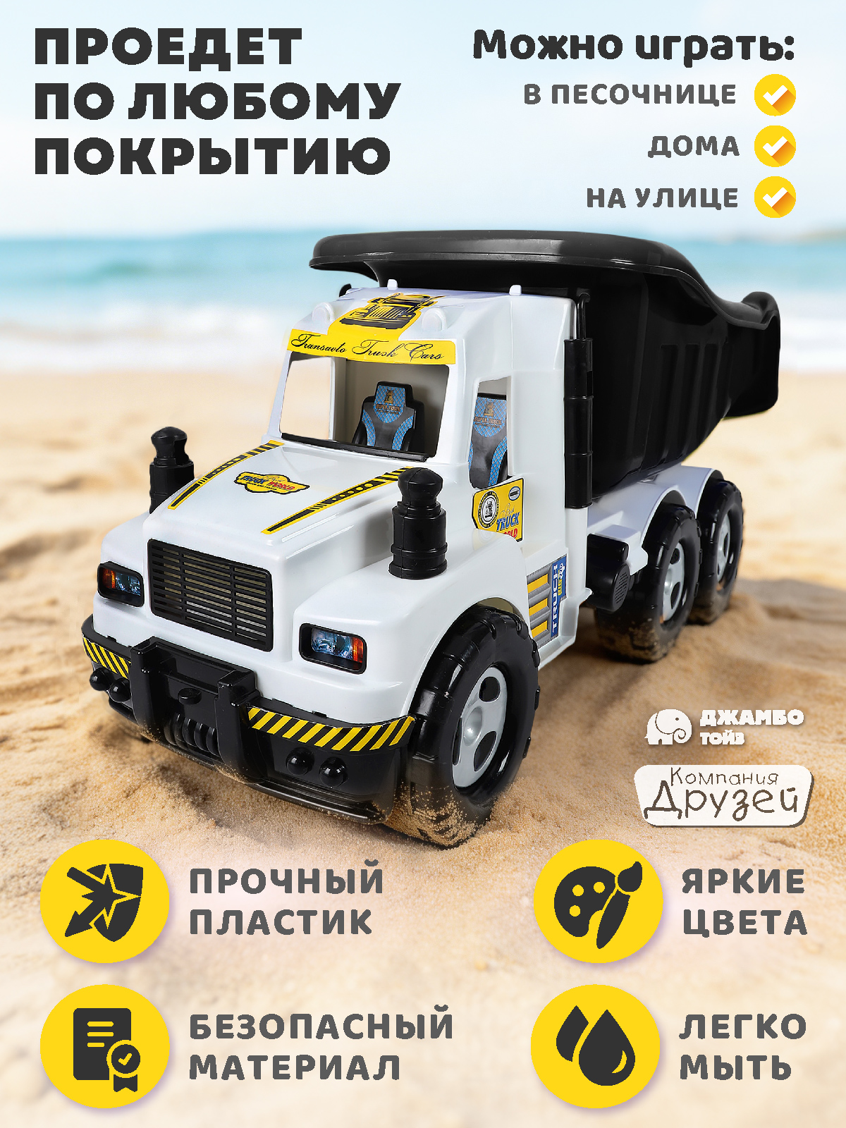 Грузовик Компания Друзей черный-белый JB5301079 - фото 2