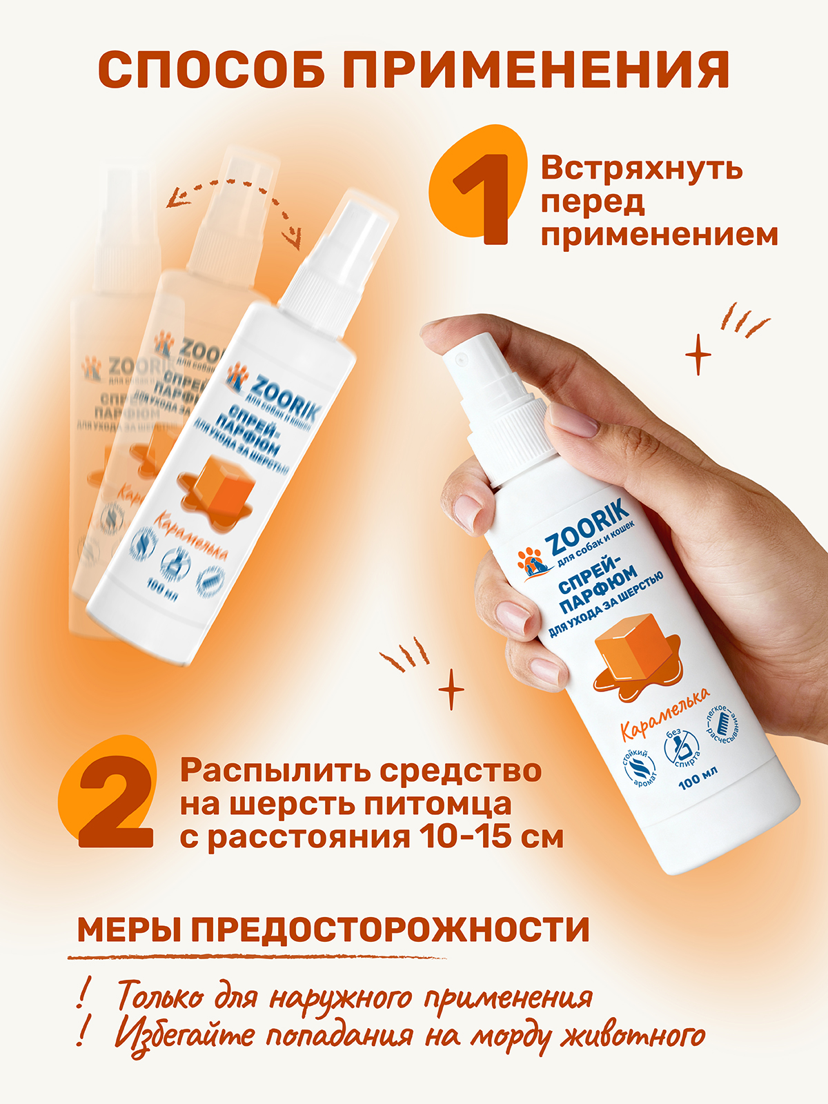 Спрей-парфюм для ухода за шерстью ZOORIK карамелька 100 мл - фото 6