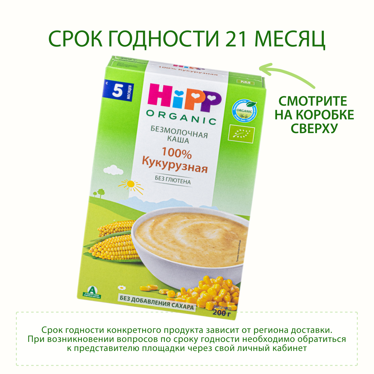 Каша Hipp безмолочная кукуруза 200г с 5месяцев - фото 6