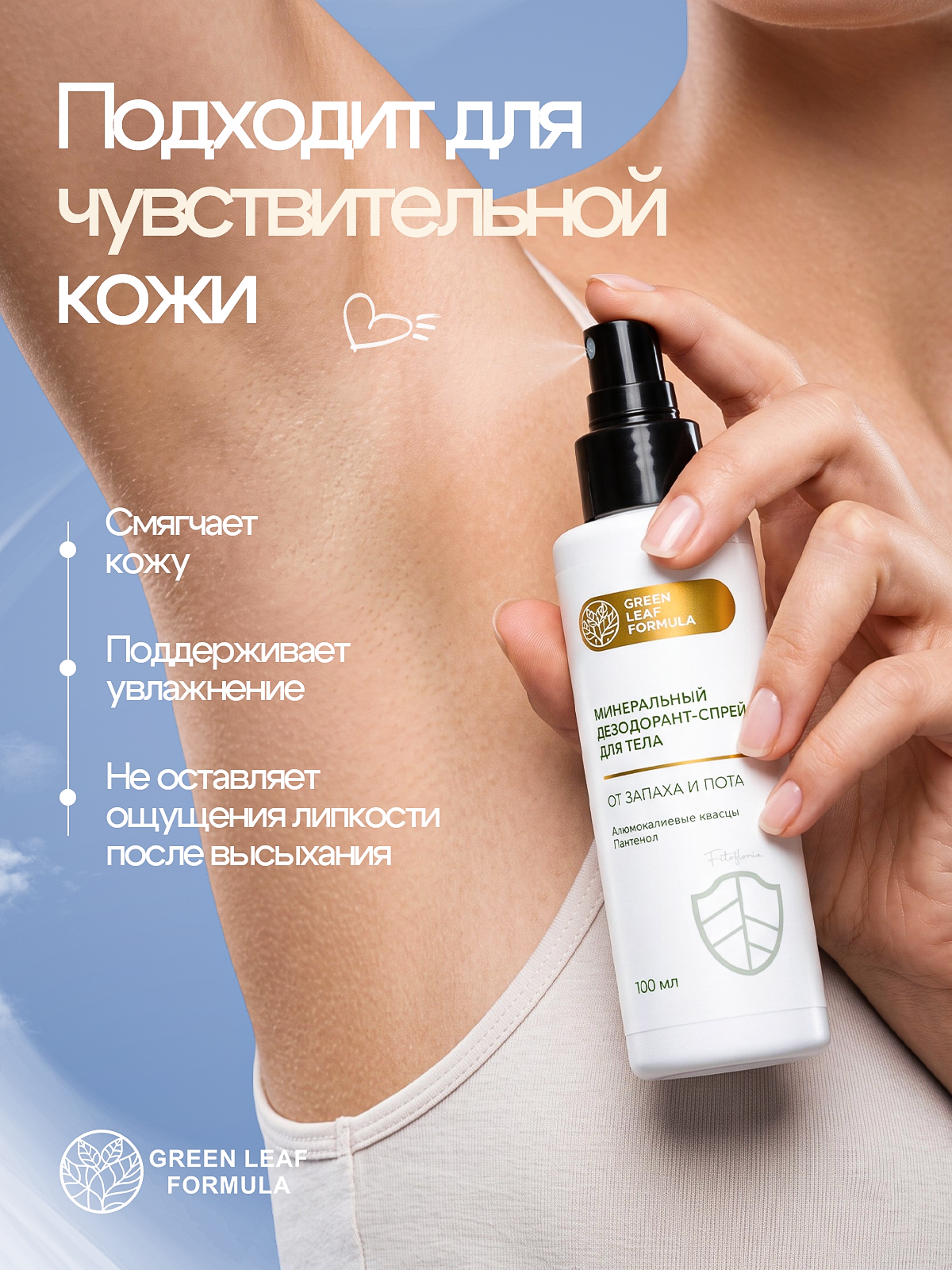 Спрей Green Leaf Formula от запаха и пота 100 мл - фото 3