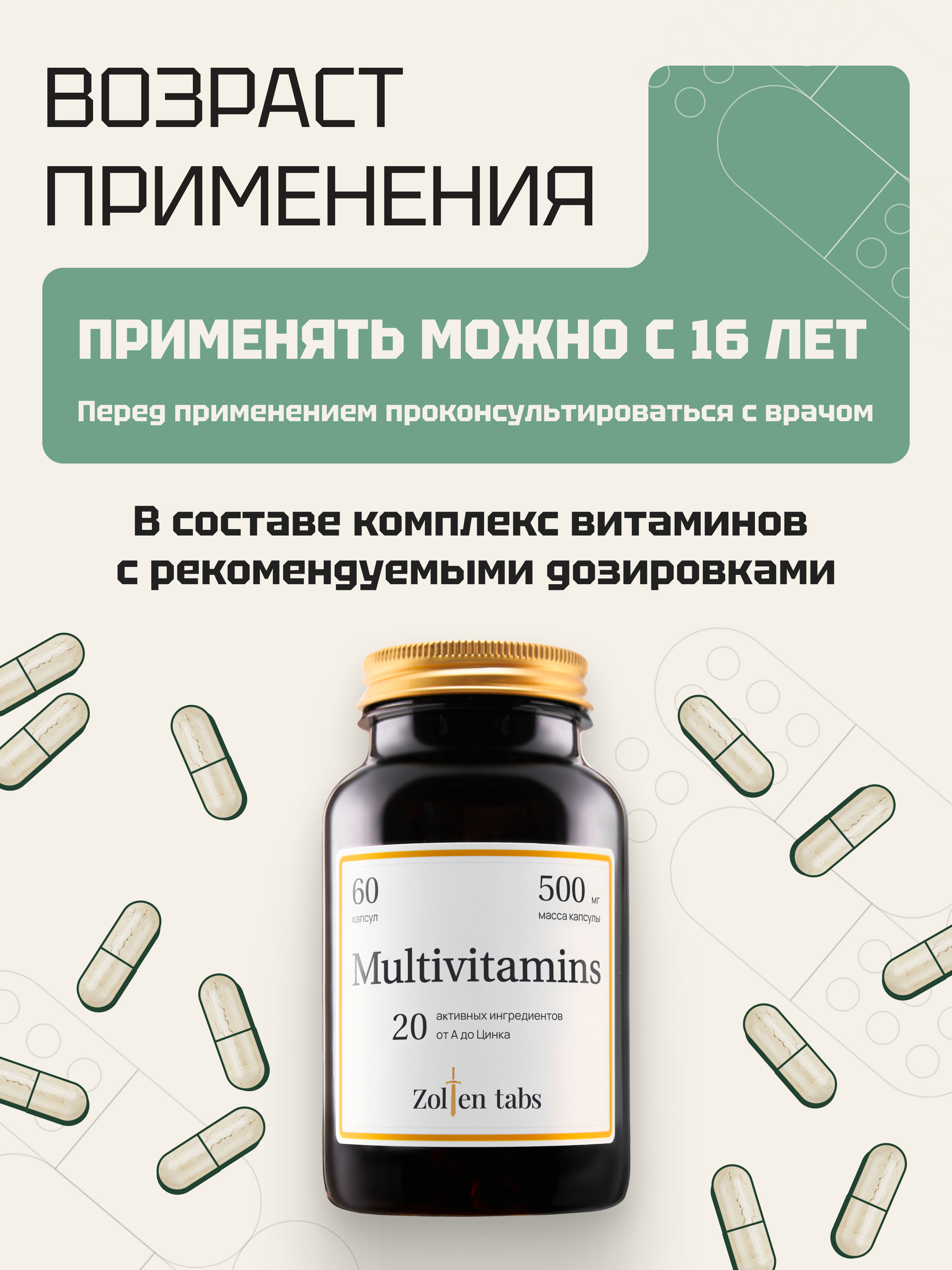 Комплекс витаминов Zolten Tabs мультивитамины для всей семьи для женщин и мужчин 60 капсул для красоты и здоровья - фото 3