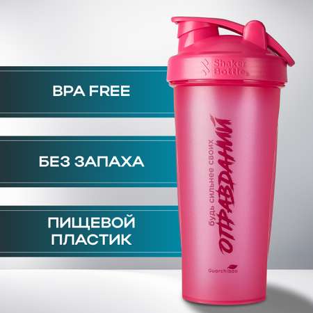 Шейкер Guarchibao Розовый 600 мл