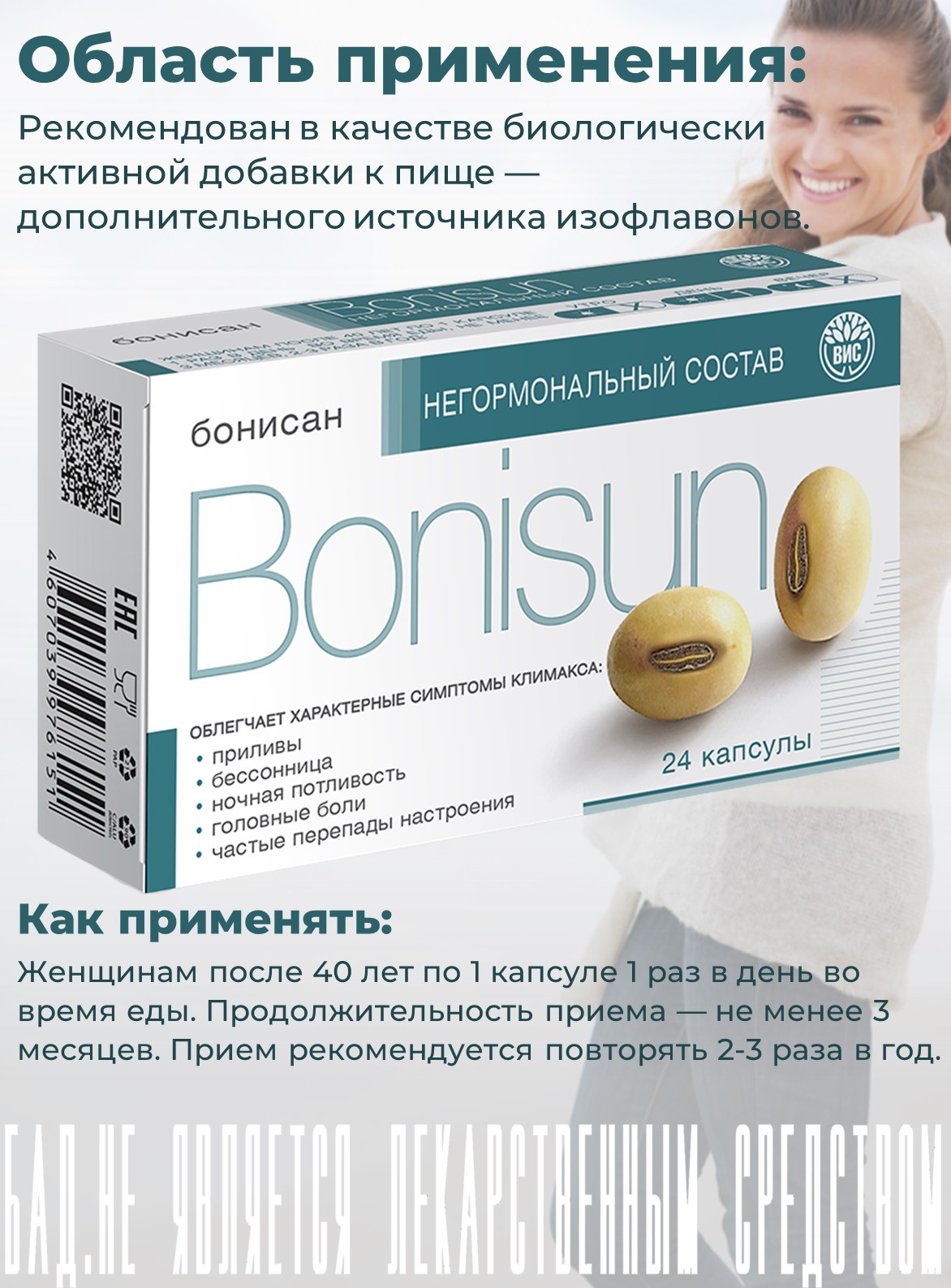 БАД Бонисан для снижении симптомов климакса капсулы 0.46г 24шт - фото 2