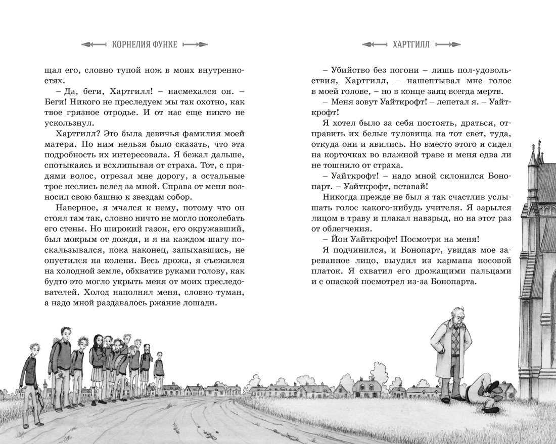 Книга Махаон Рыцарь призрак - фото 15