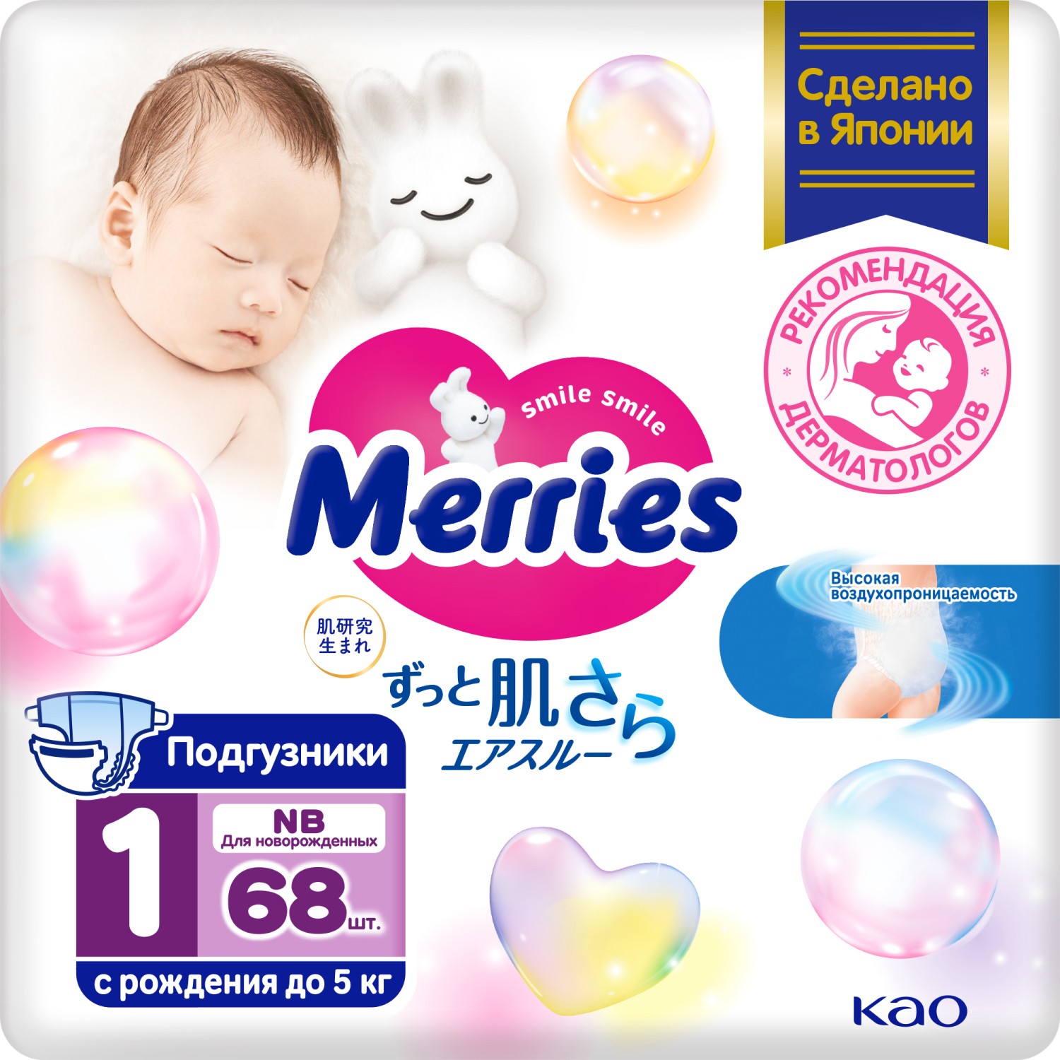Подгузники Merries для новорожденных 1 (до 5кг) 68 шт. - фото 2