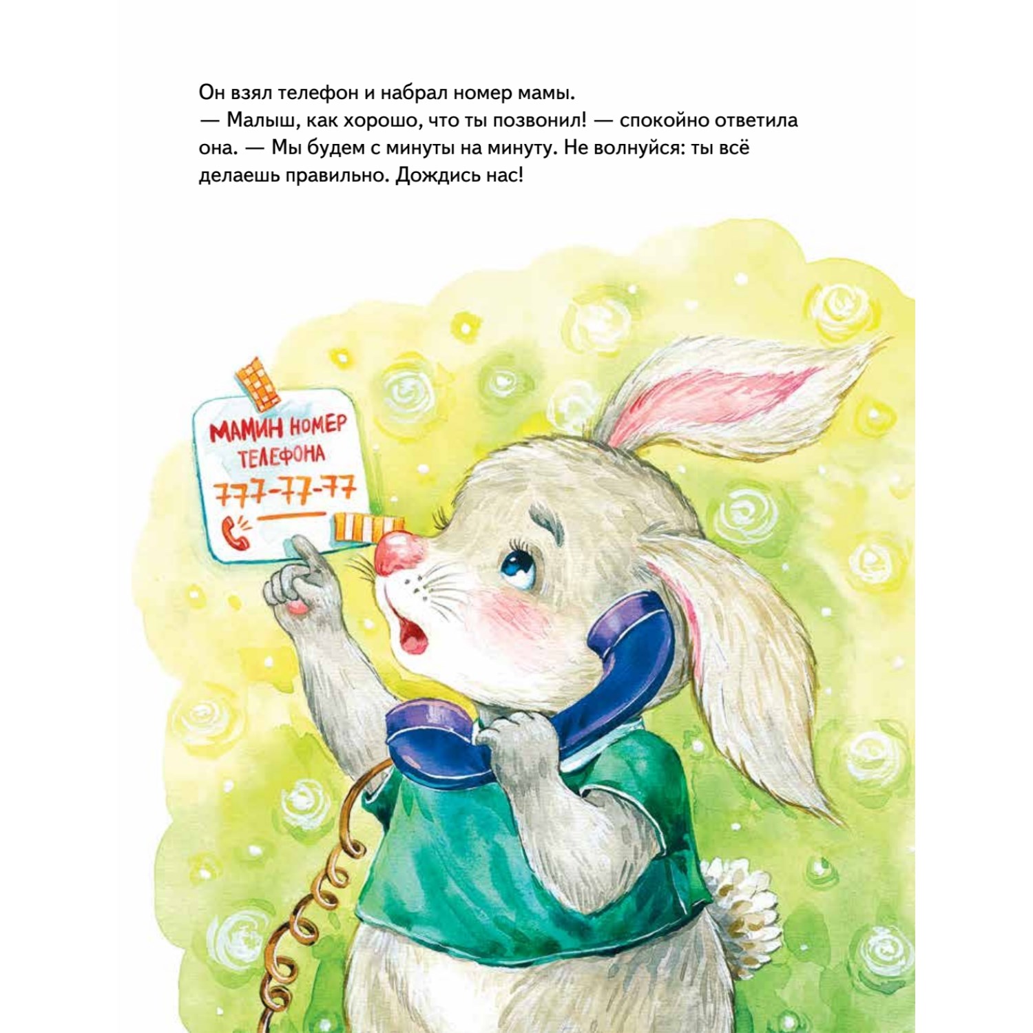 Книга Зайчик Сева один дома. Полезные сказки - фото 10