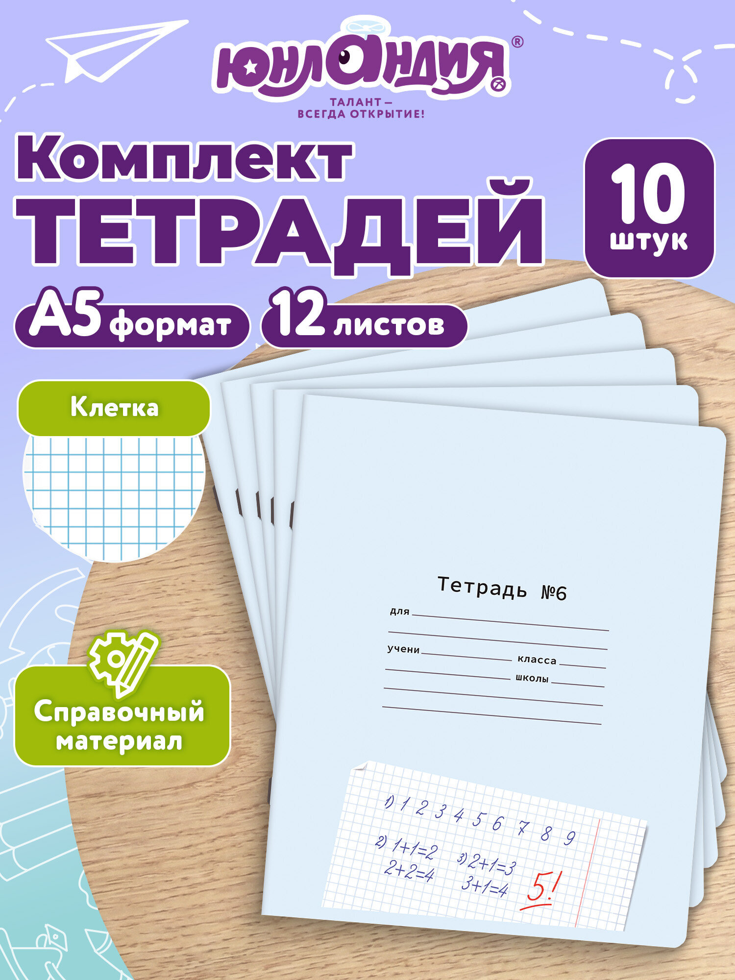 Общая тетрадь Юнландия клетка 12 лист. 10 шт. - фото 1