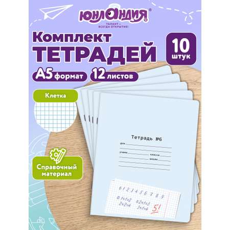 Общая тетрадь Юнландия клетка 12 лист. 10 шт.