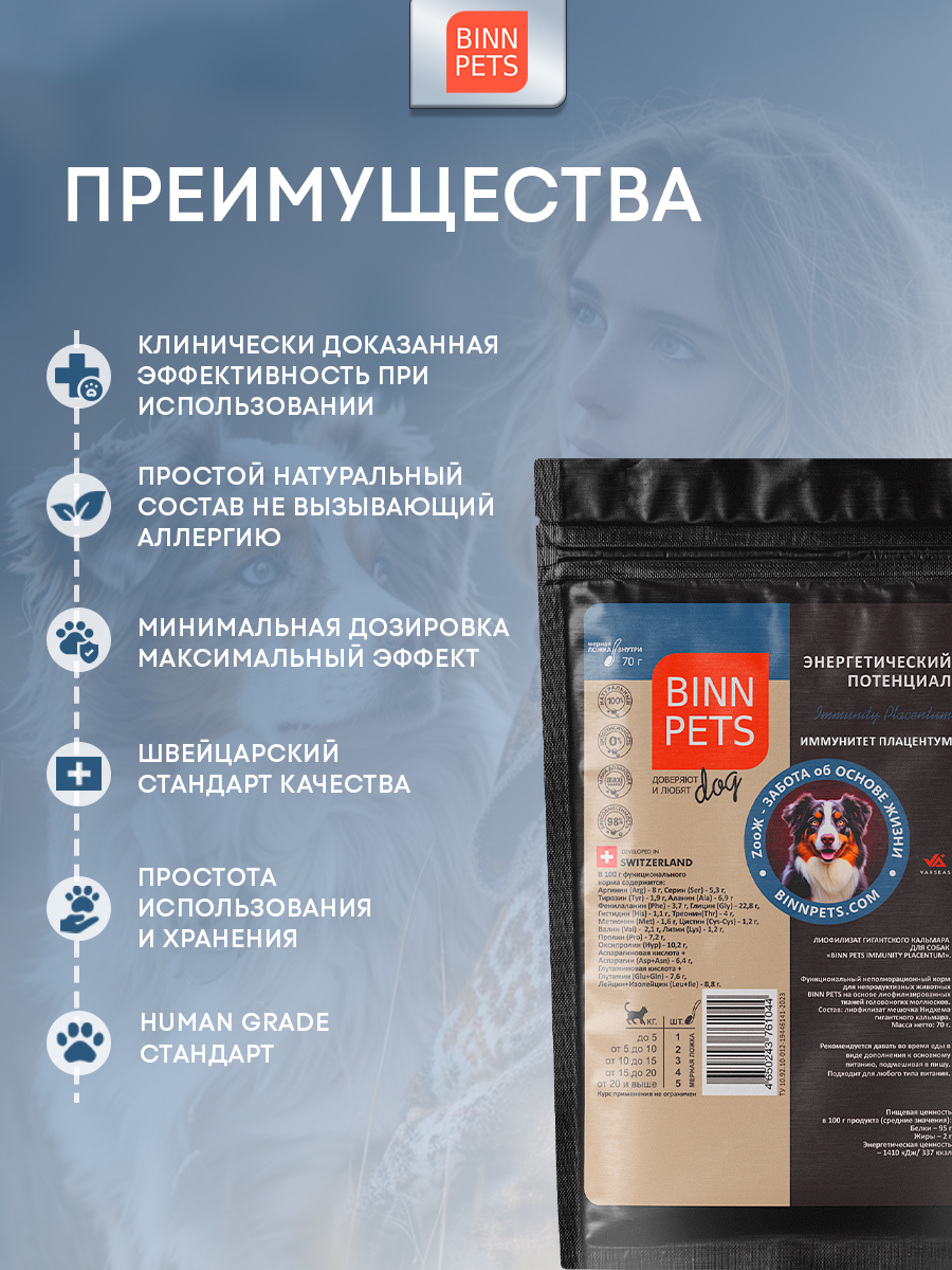 Морской коллаген PETS BIN иммунитет плацентум 70 г пакет - фото 4