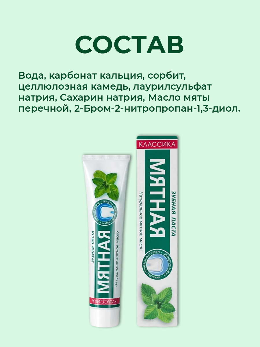 Зубная паста MODUM Мята - фото 6