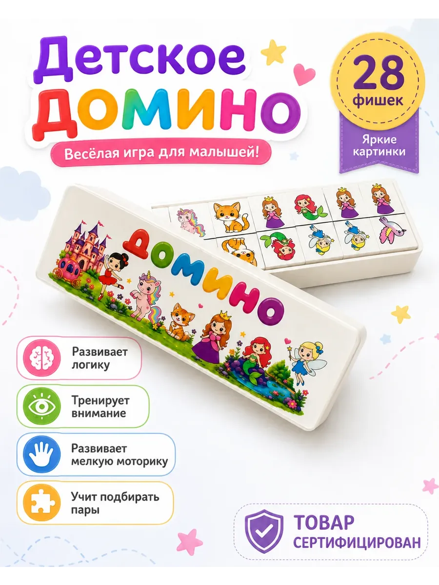 Настольная игра Владспортпром Домино детское для девочек - фото 4