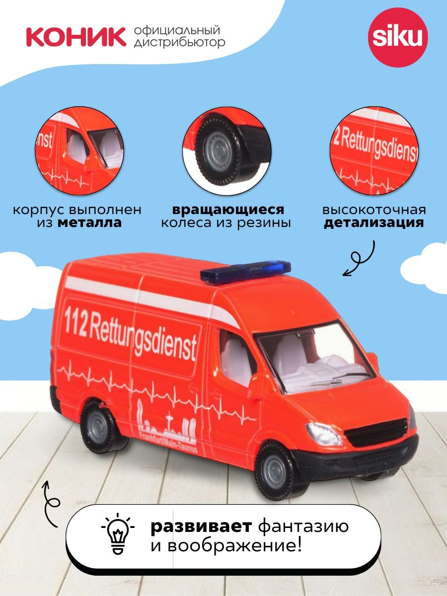 Автомобиль SIKU 0805 - фото 3