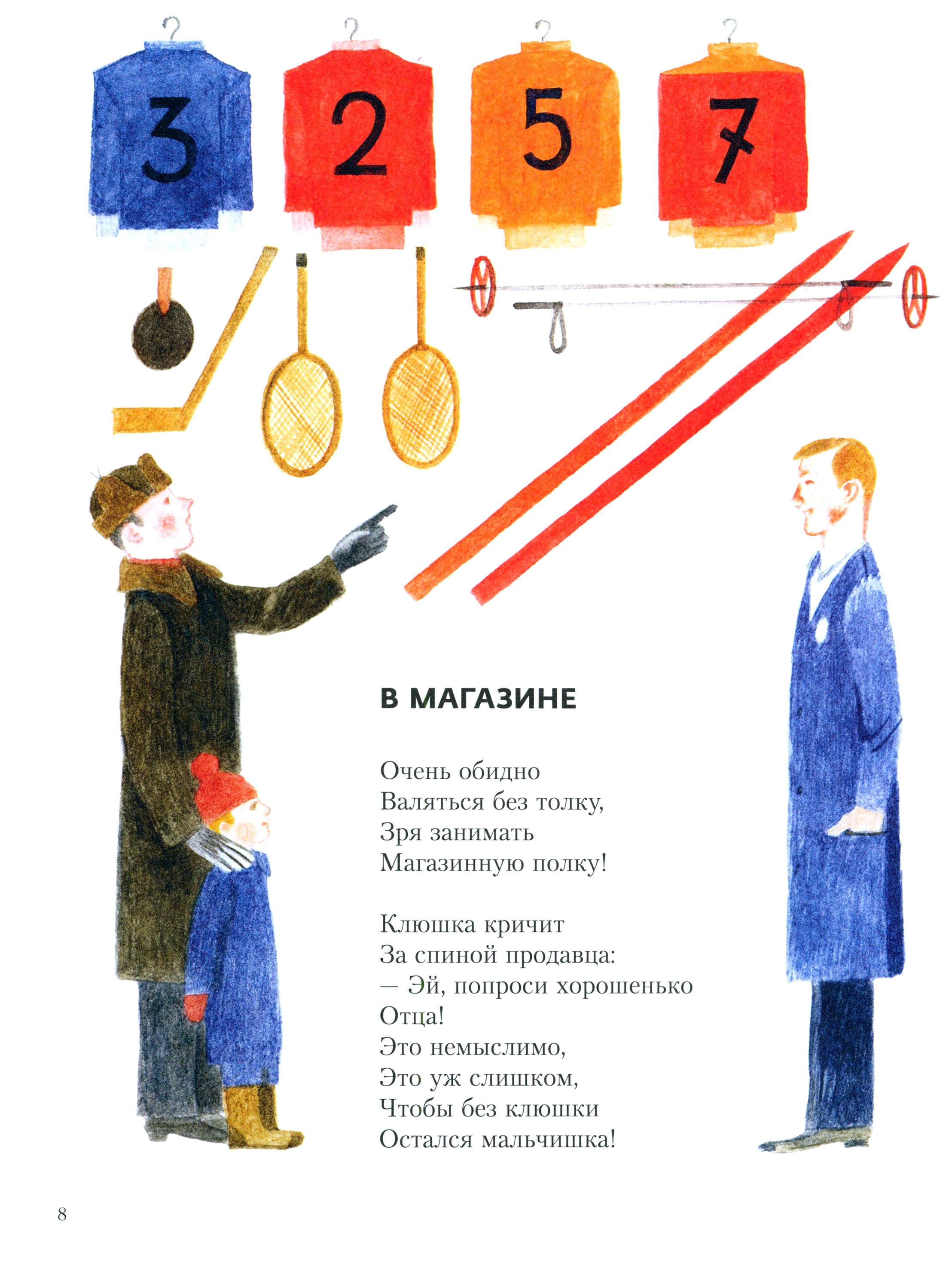 Книга ИД Мещерякова Плывёт кораблик в гости - фото 6