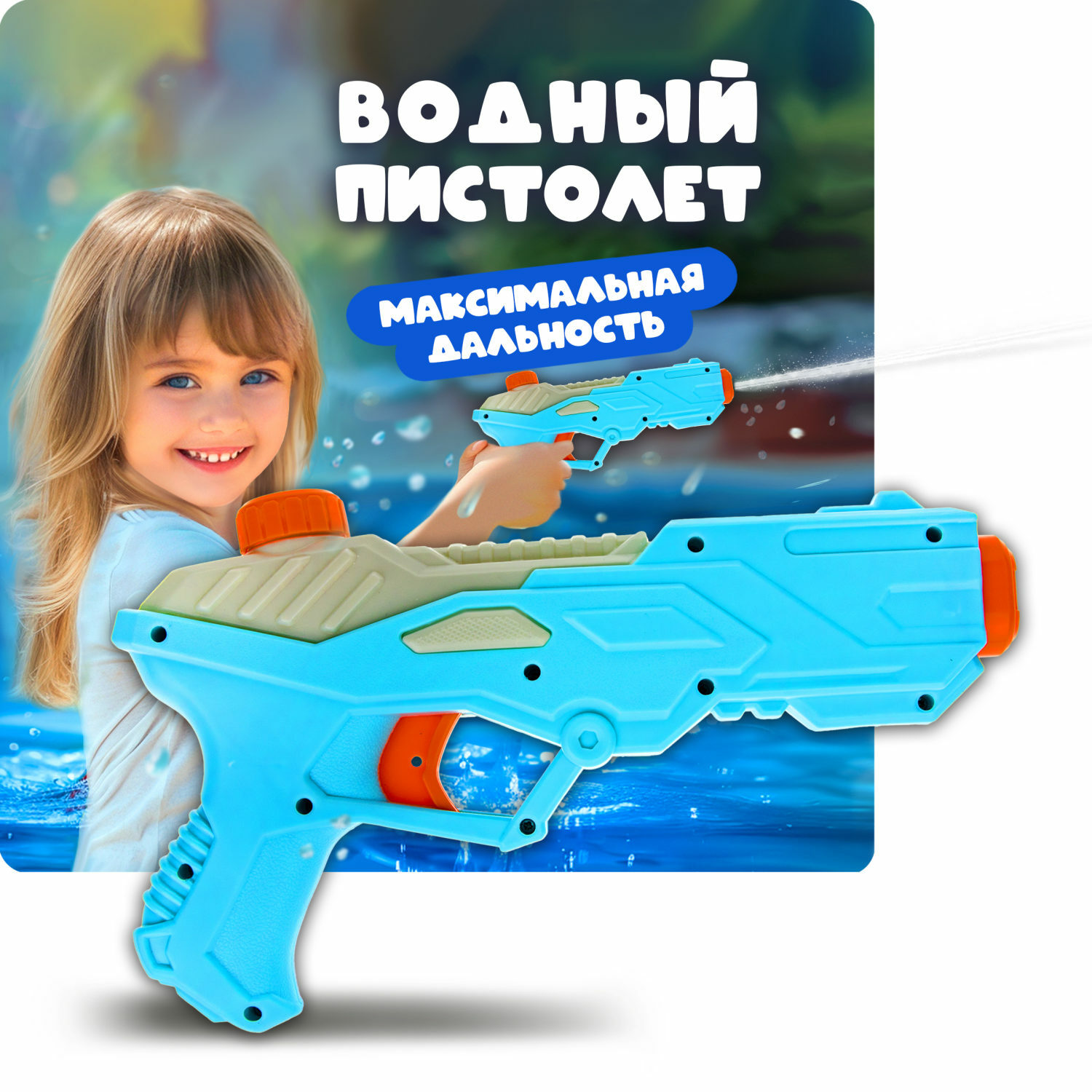 Пистолет водный 1TOY - фото 1
