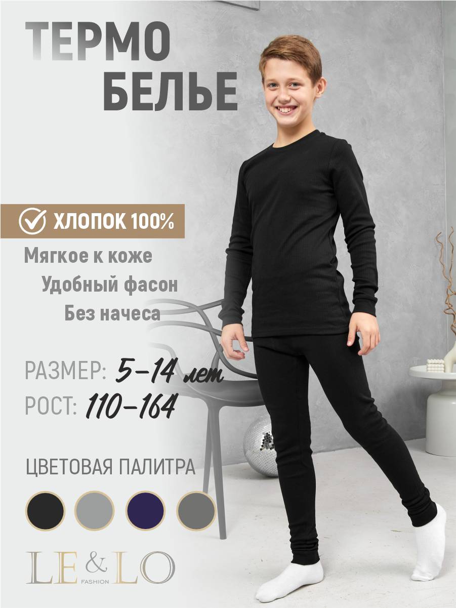 Термобелье LELO kids LELO-340 cerniy - фото 2