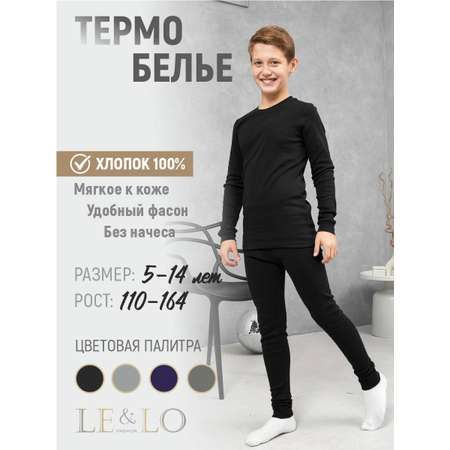 Термобелье LELO kids