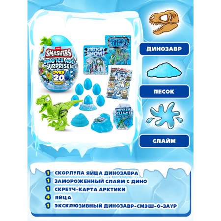 Игровой набор Zuru Smashers Ледниковый период