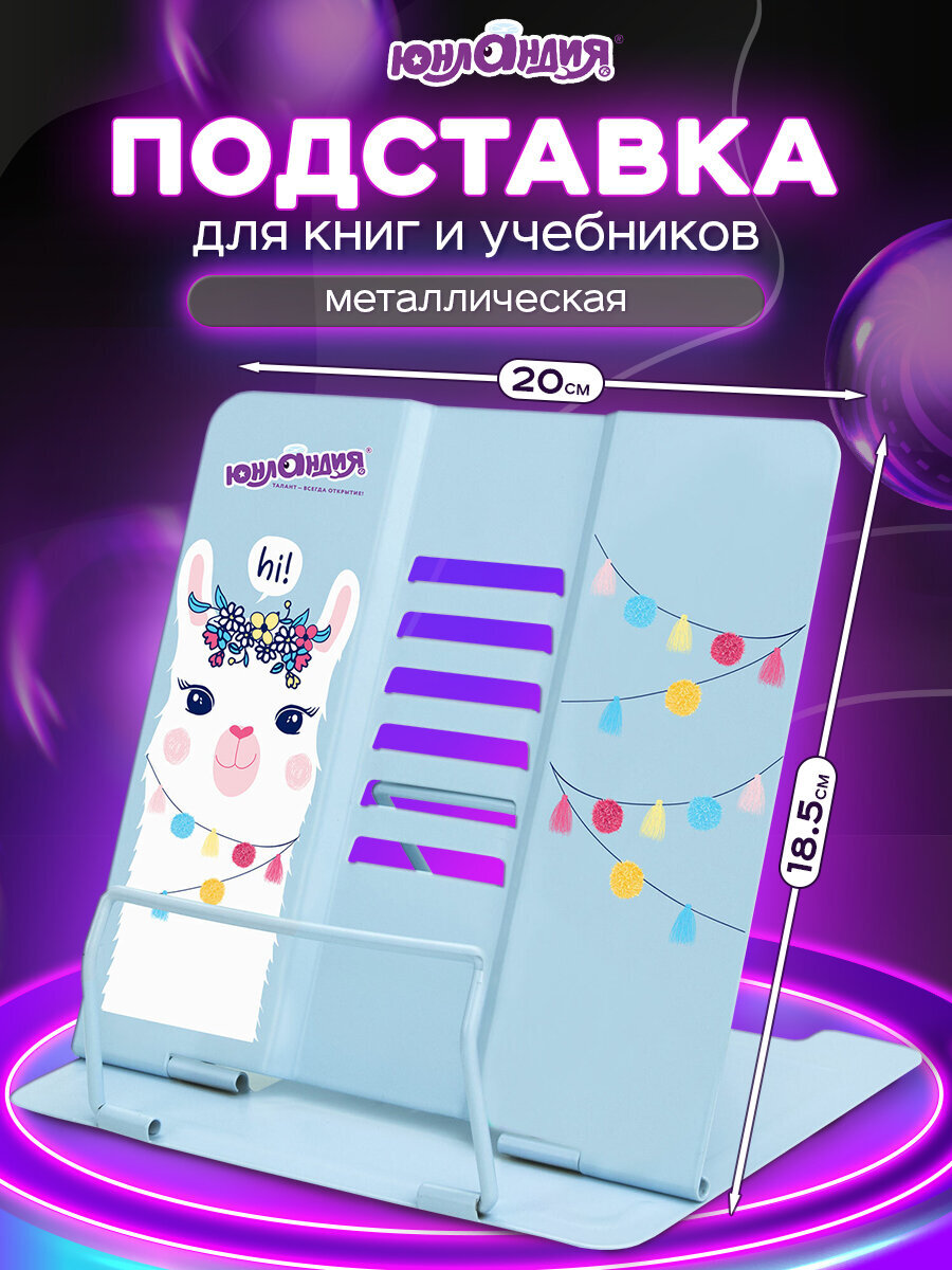 Подставка для книг Юнландия - фото 1