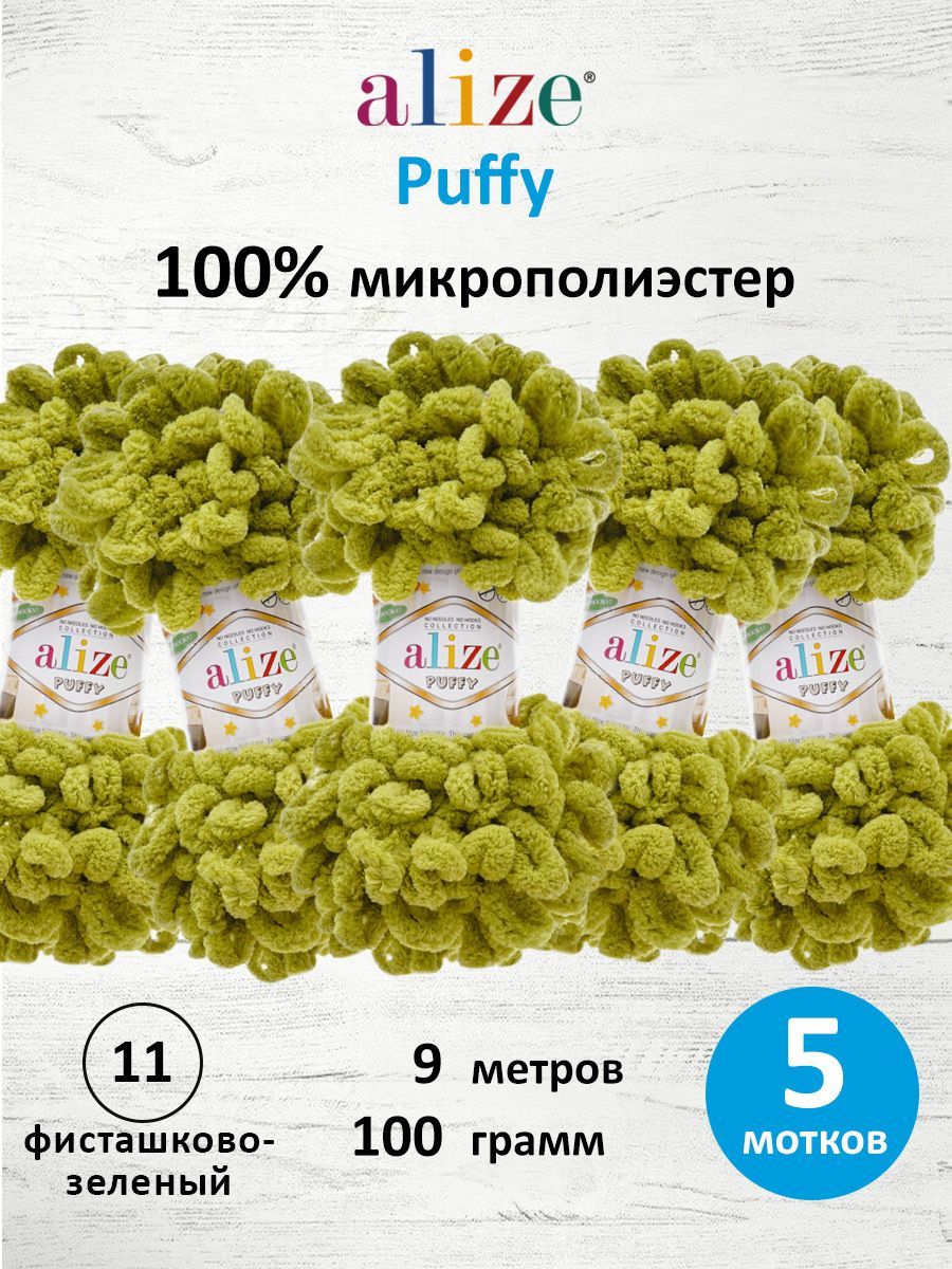 Пряжа для вязания Alize puffy 100 г 9 м микрополиэстер фантазийная плюшевая 11 фисташково-зеленый 5 мотков - фото 1