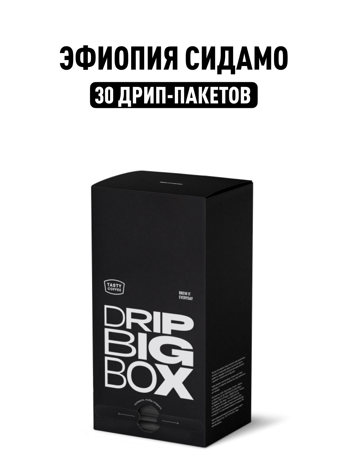 Кофе в дрип-пакетах Tasty Coffee Эфиопия Сидамо - фото 1