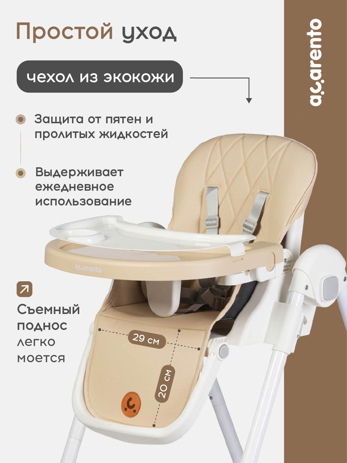 Стульчик для кормления Acarento Marmellata бежевый - фото 4