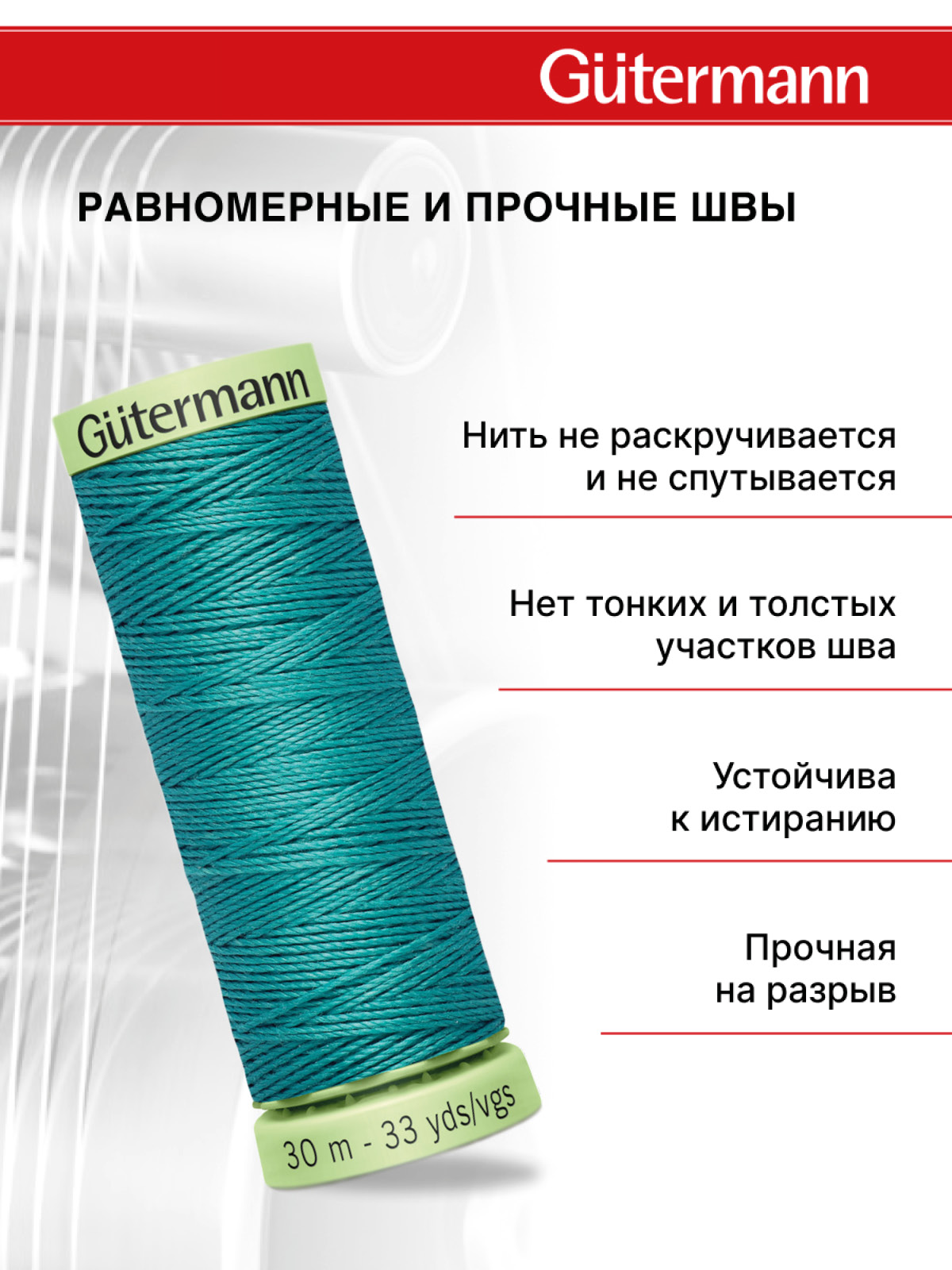 Нитки для шитья и отстрочки Top Stitch Guttermann 30/30м цвет 107 - фото 3