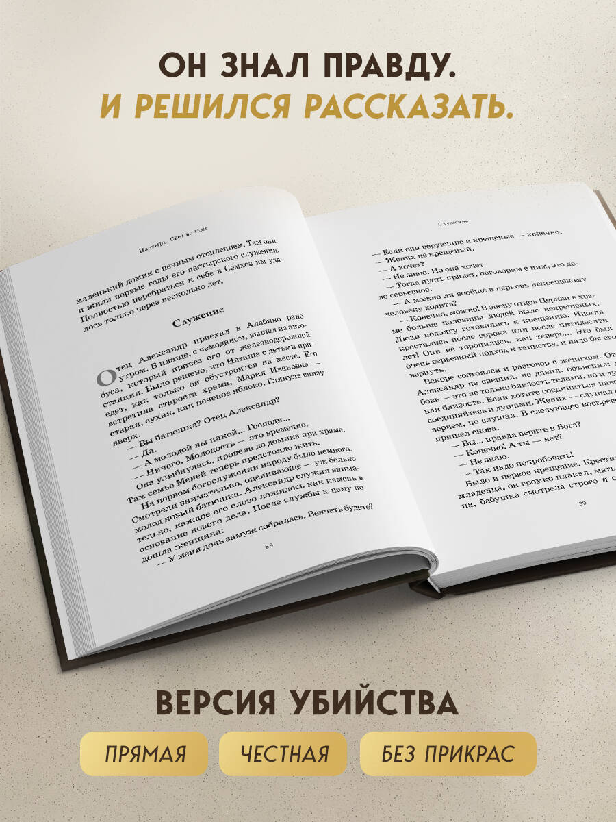 Книга Эксмо Александр Мень: Пастырь. Свет во тьме. - фото 4