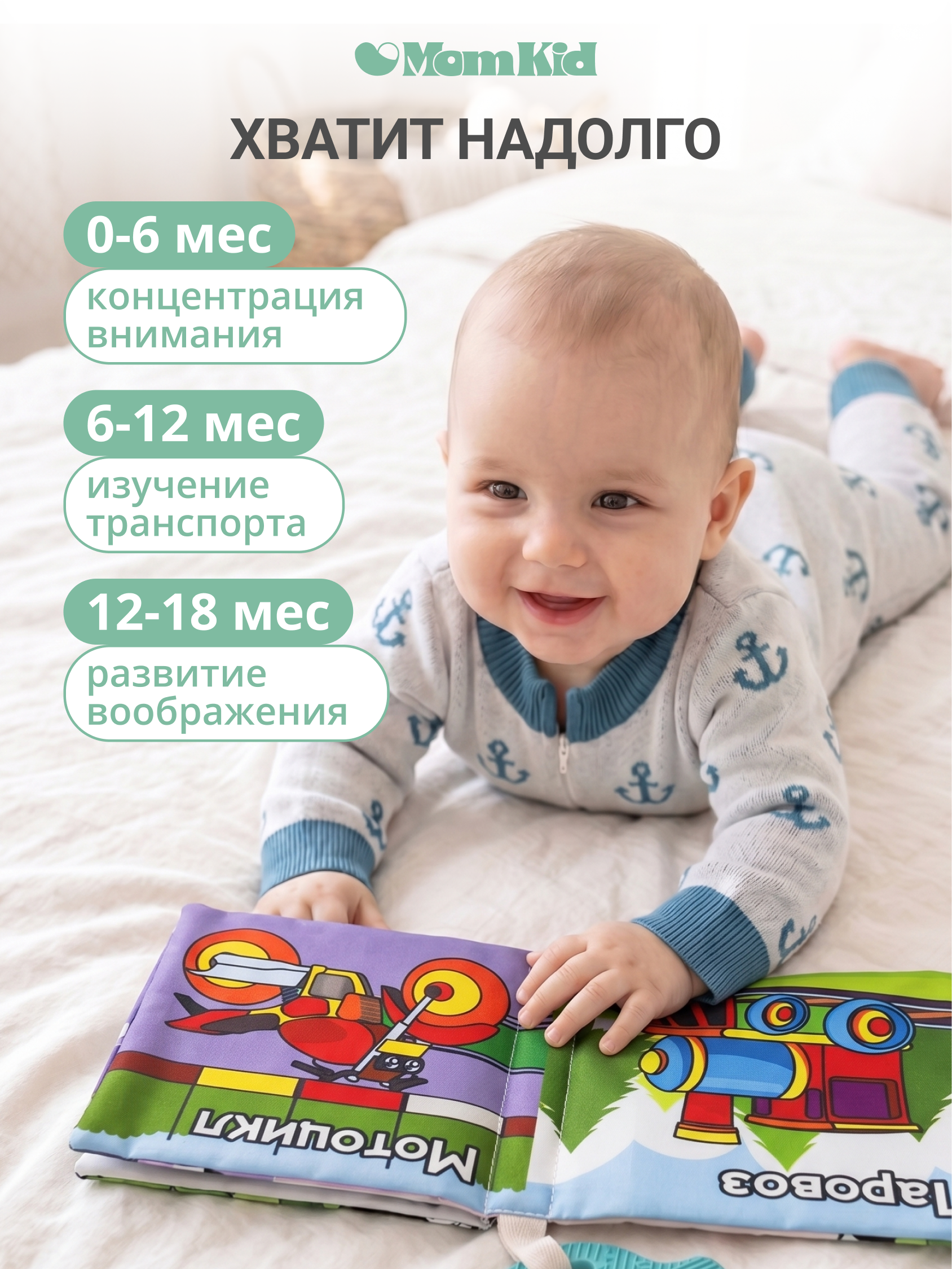 Игрушка MomKid книжка Транспорт - фото 7