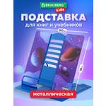 Подставка для книг Brauberg