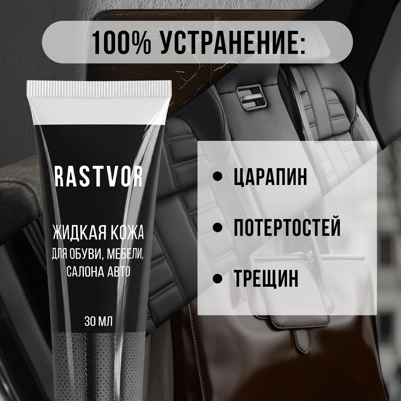 Жидкая кожа RASTVOR RAS0056 - фото 3