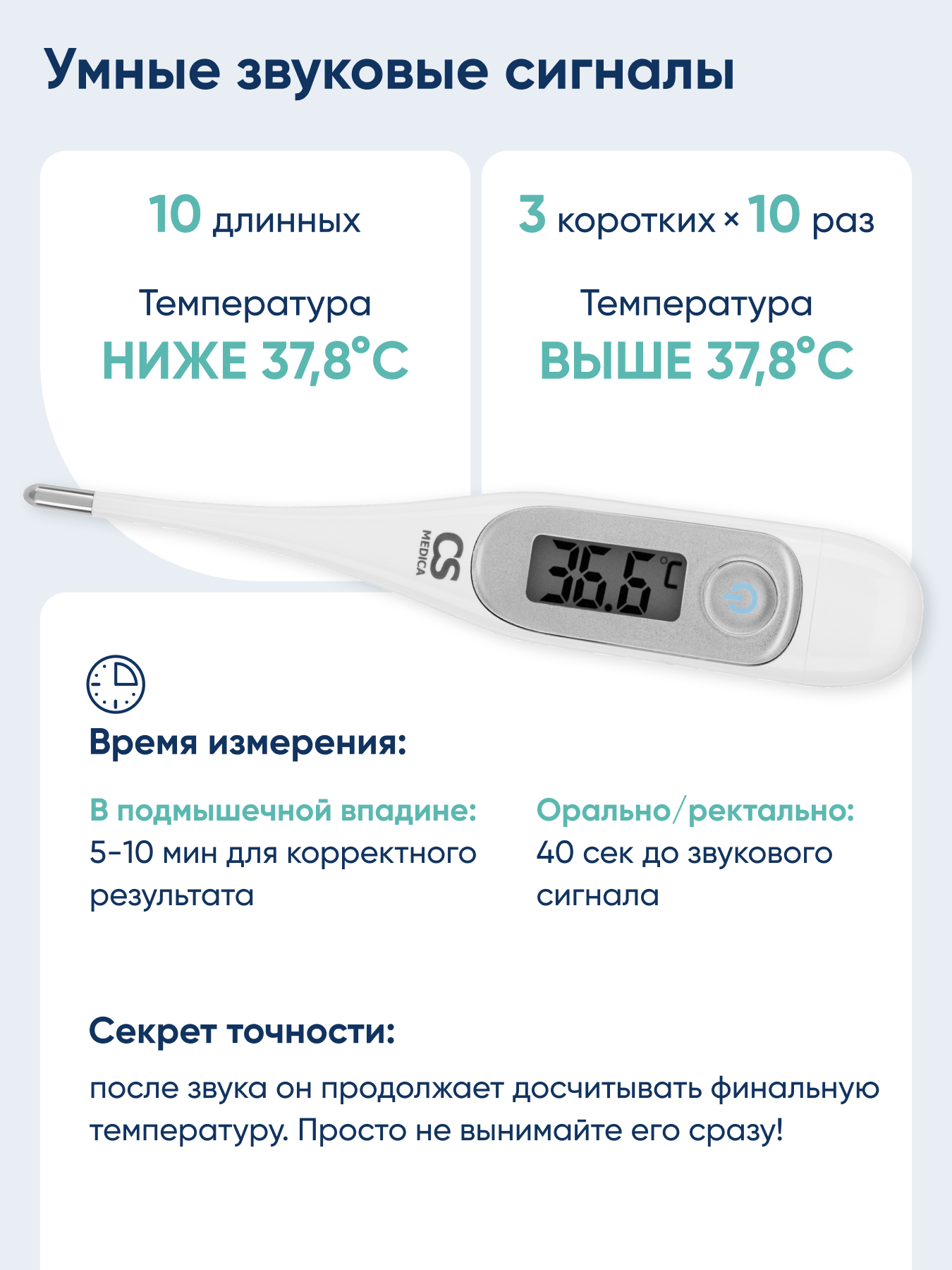 Термометр электронный CS MEDICA - фото 8