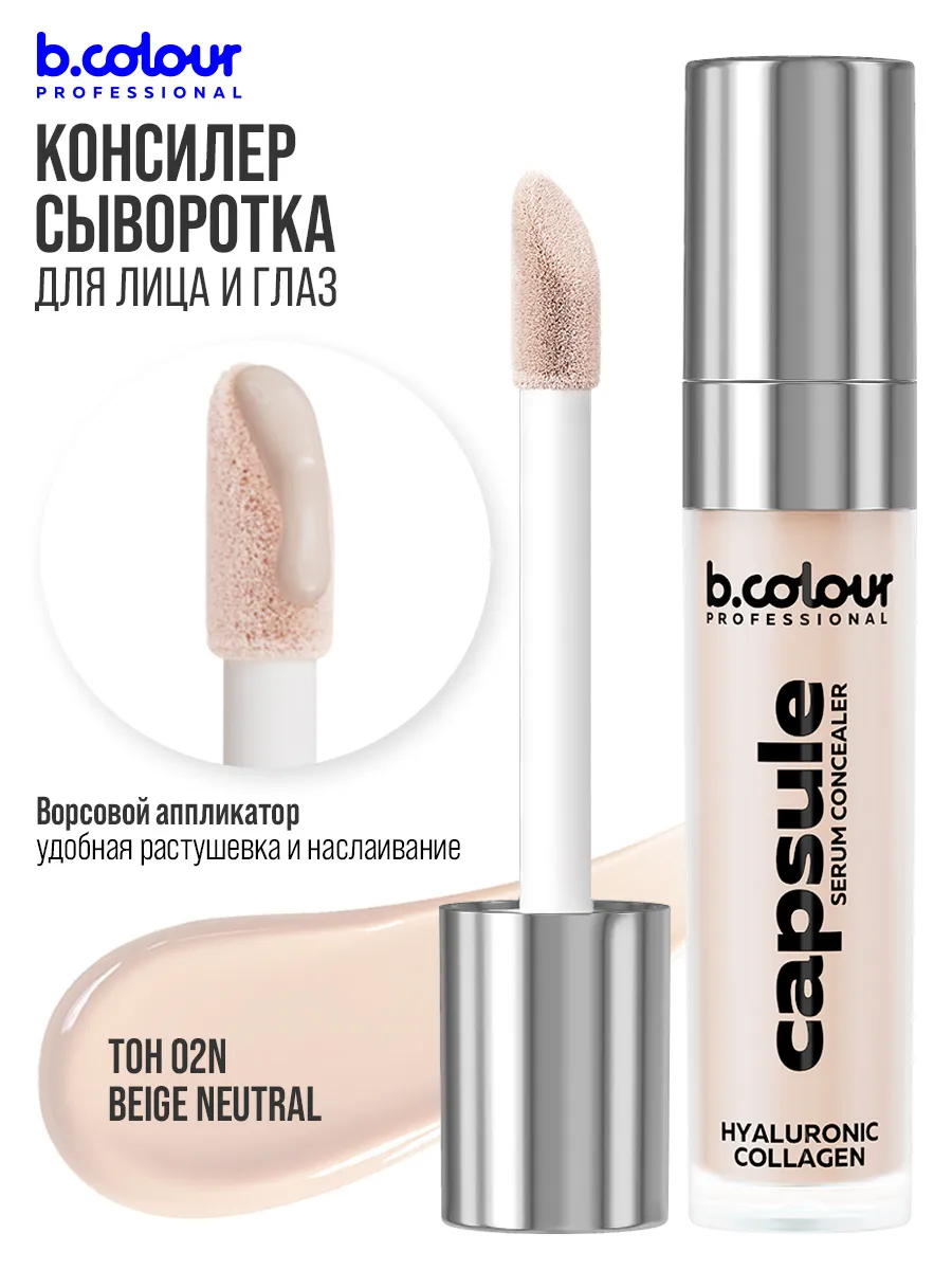 Корректор B.COLOUR PROFESSIONAL CAPSULE - фото 8