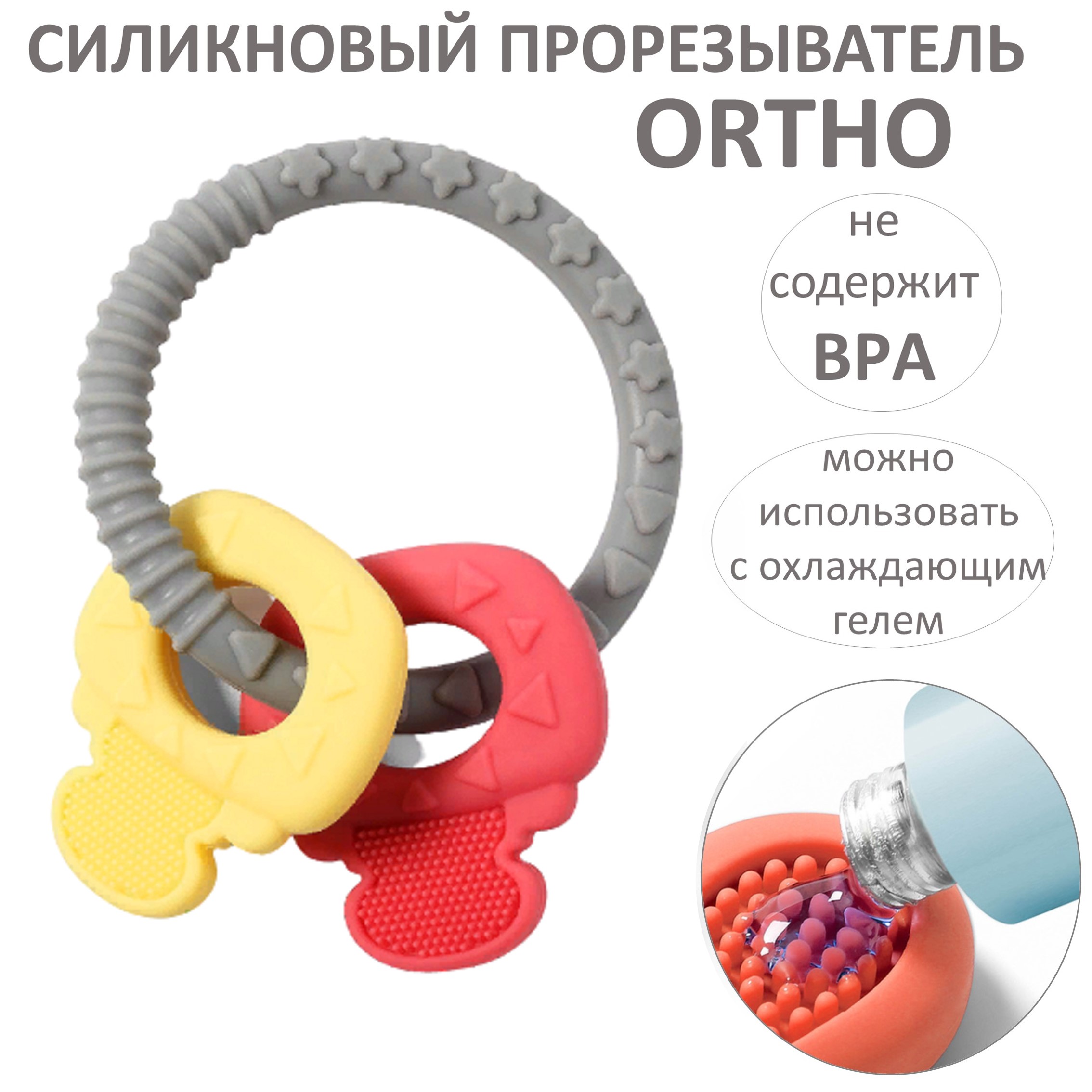 Прорезыватель Babyono Ключи в ассортименте - фото 2