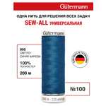 Нитки для шитья Guttermann 200м цвет 966