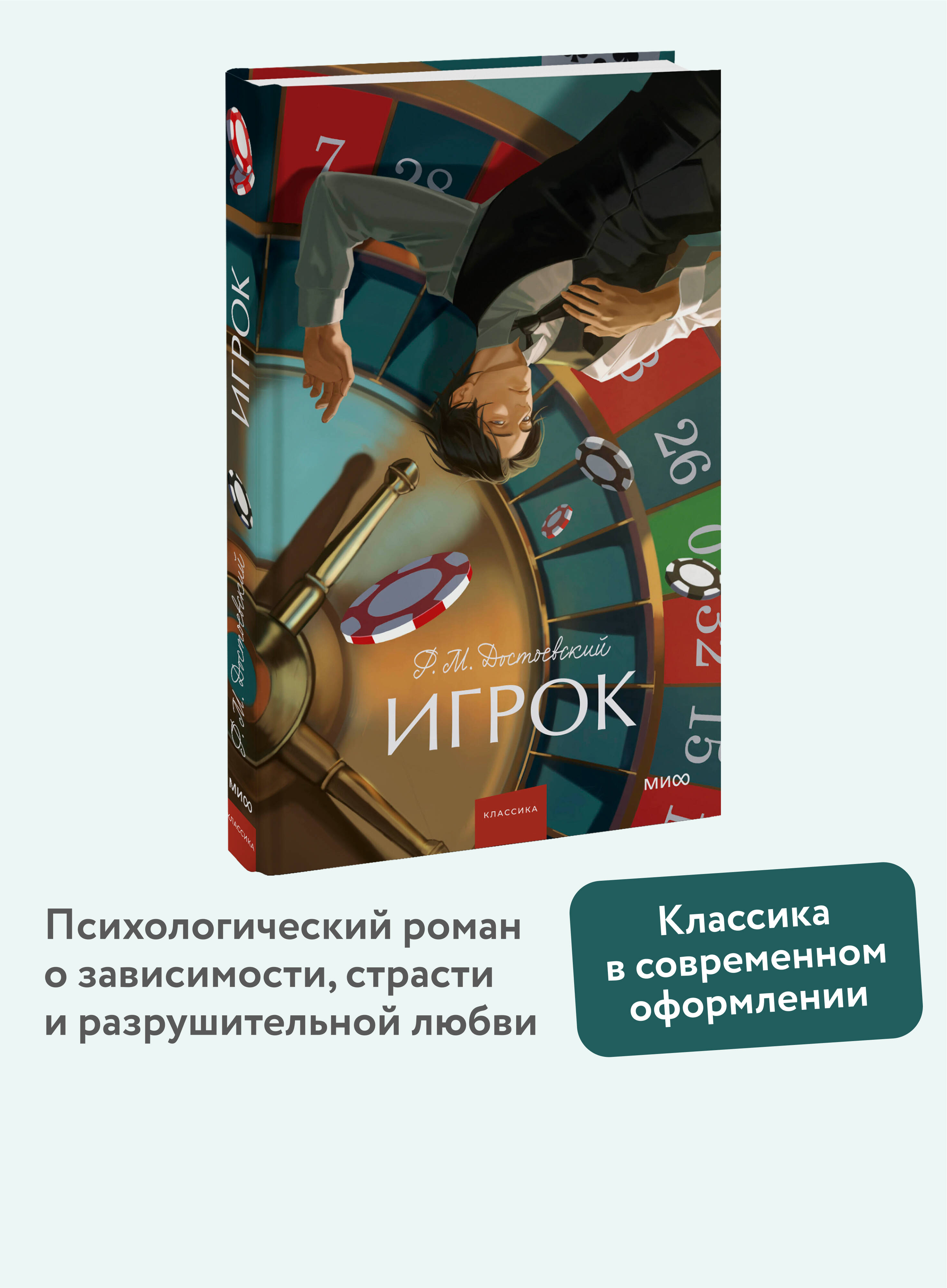 Книга МИФ Игрок. Вечные истории. Young Adult - фото 1