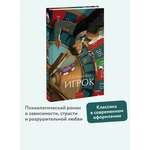 Изображение товара Книга МИФ Игрок. Вечные истории. Young Adult