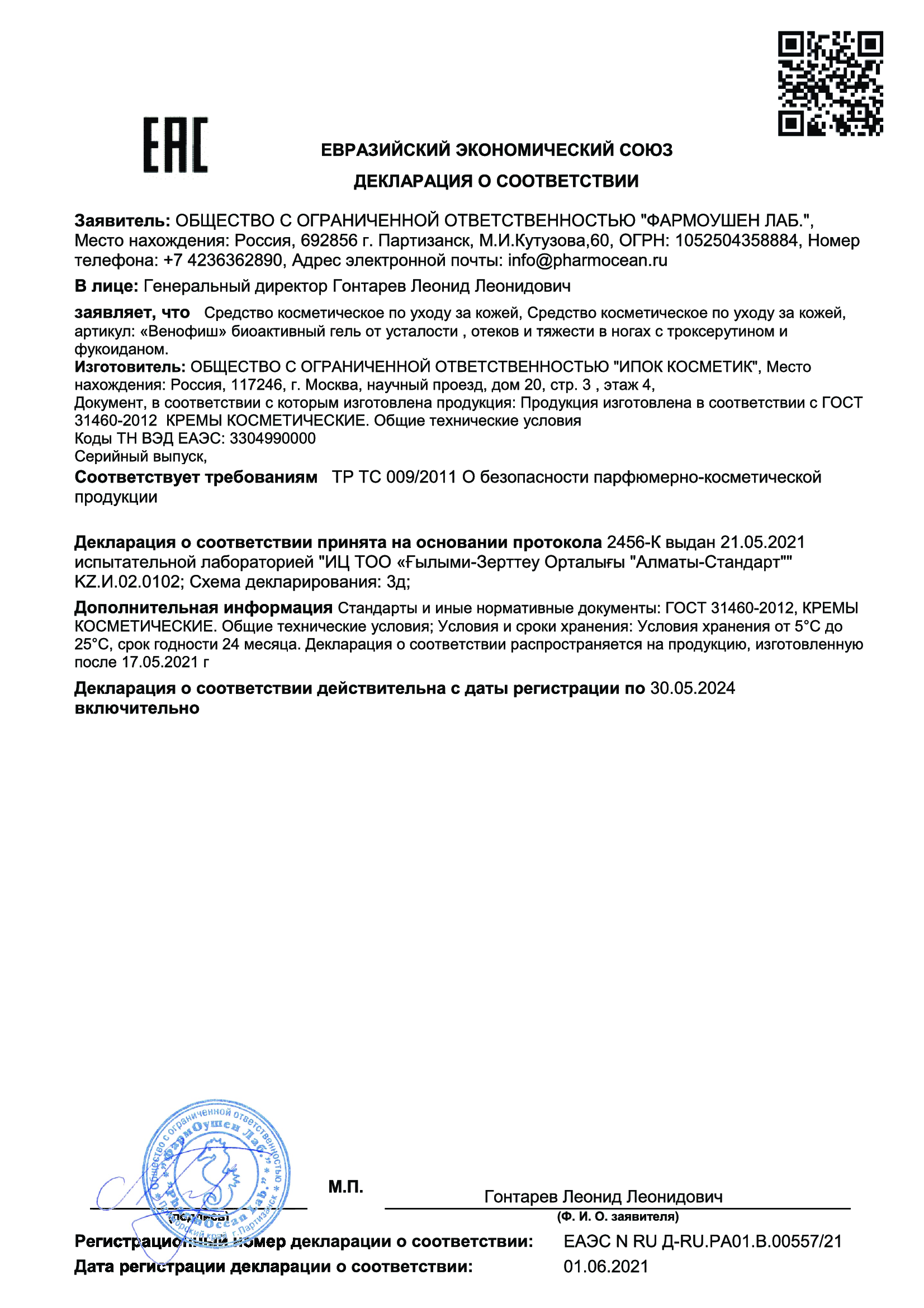 Термобальзам Миофиш Доктор Море /гель разогревающий для мышц суставов и связок/ от боли ушибов травм растяжений/ 150 мл - фото 10