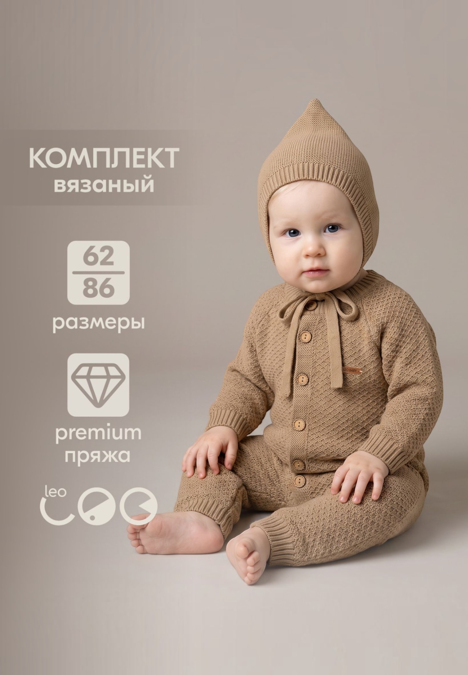 Комбинезон с чепчиком LEO 4028С_бежевый - фото 2