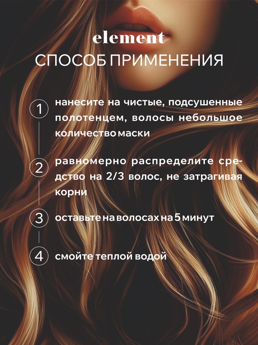 Маска ELEMENT 500 мл - фото 4