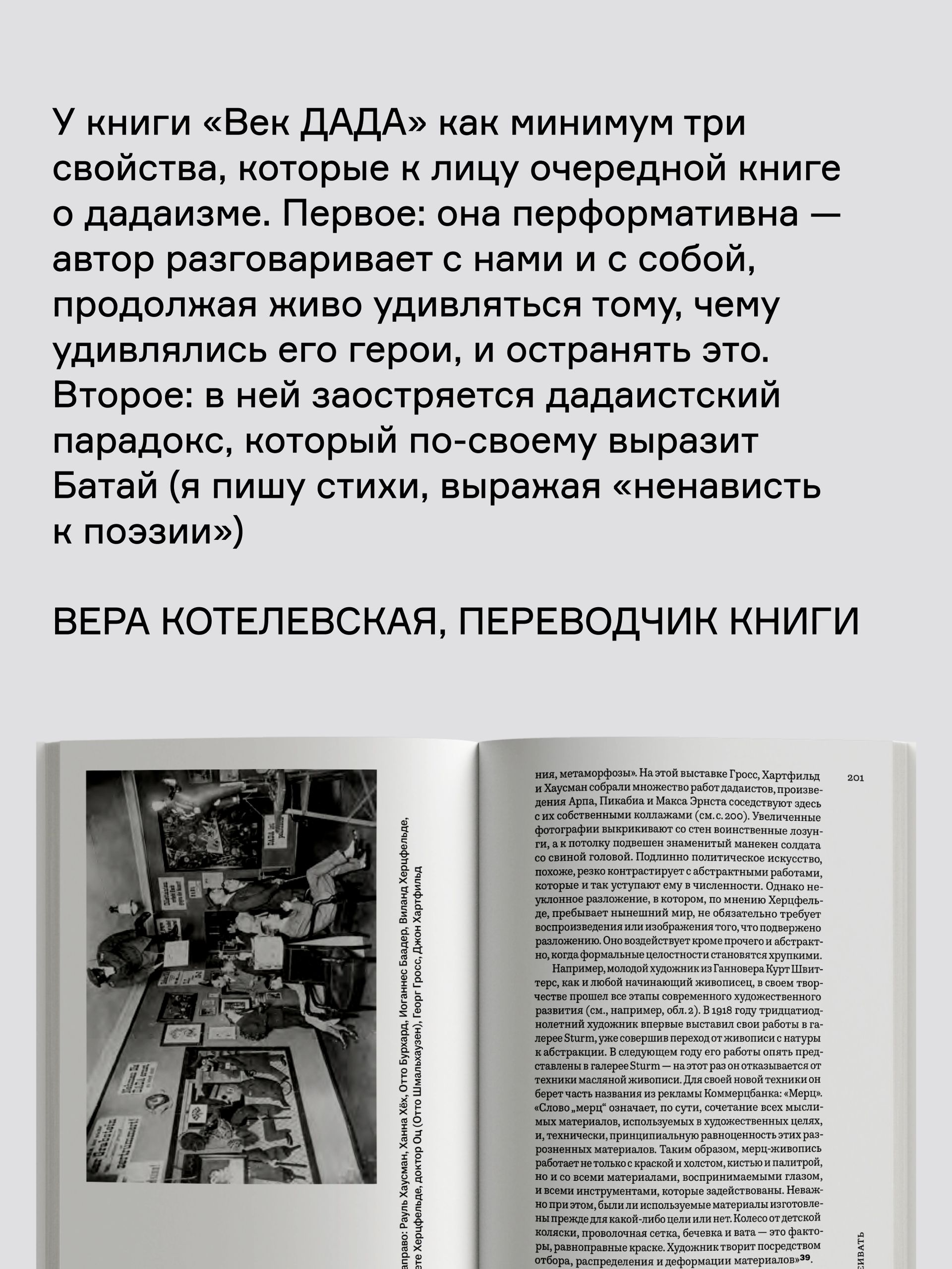 Книга Ad Marginem Век ДАДА - фото 6