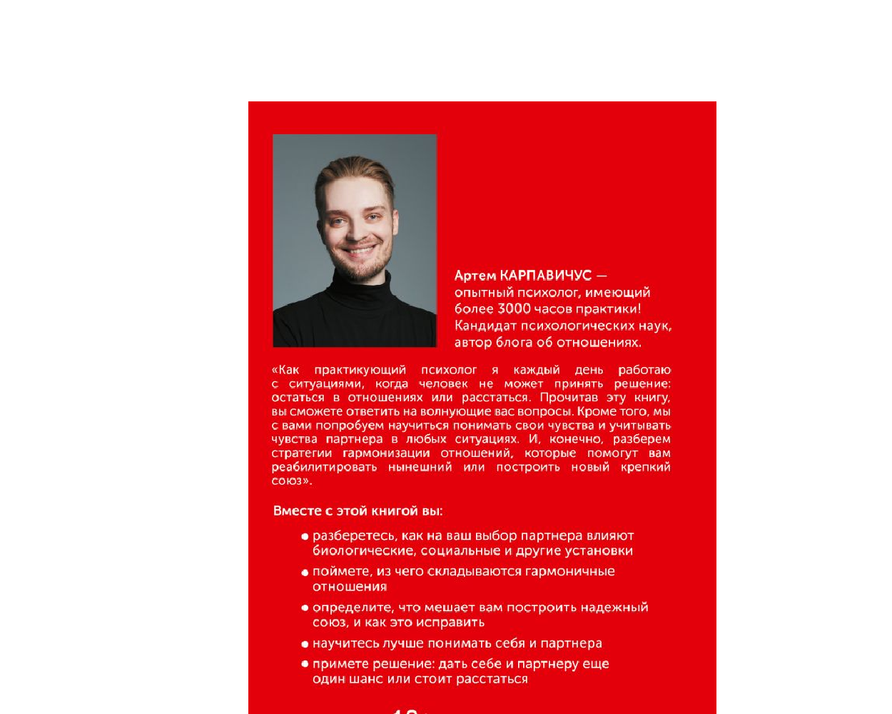 Книга АСТ Расстаться нельзя остаться. Книга для тех кто устал от драм и хочет счастливых отношений - фото 2