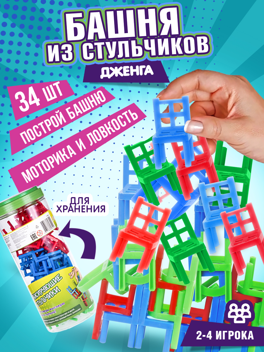 Изображение товара Настольная игра 1TOY Балансирующие стульчики Игродром для детей