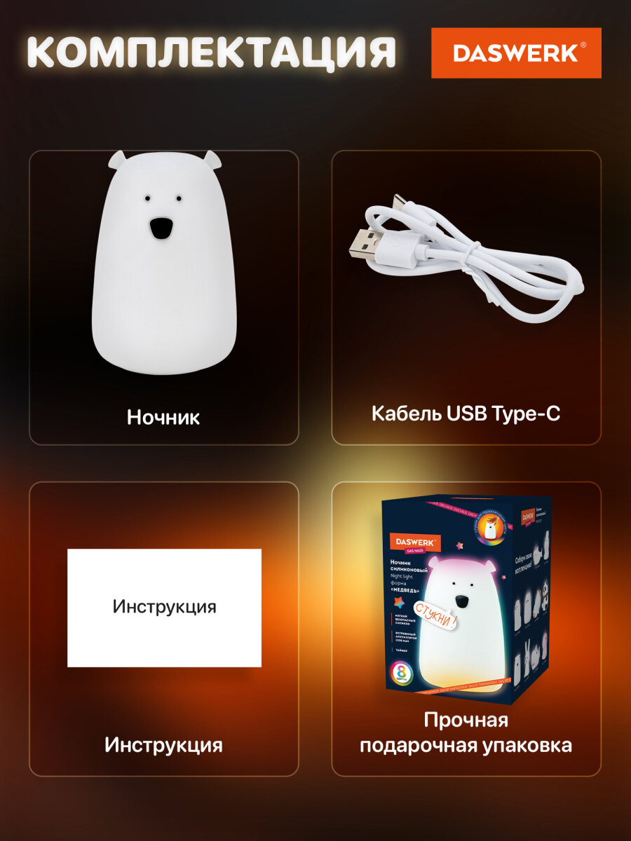 Игрушка ночник DASWERK Медведь - фото 6
