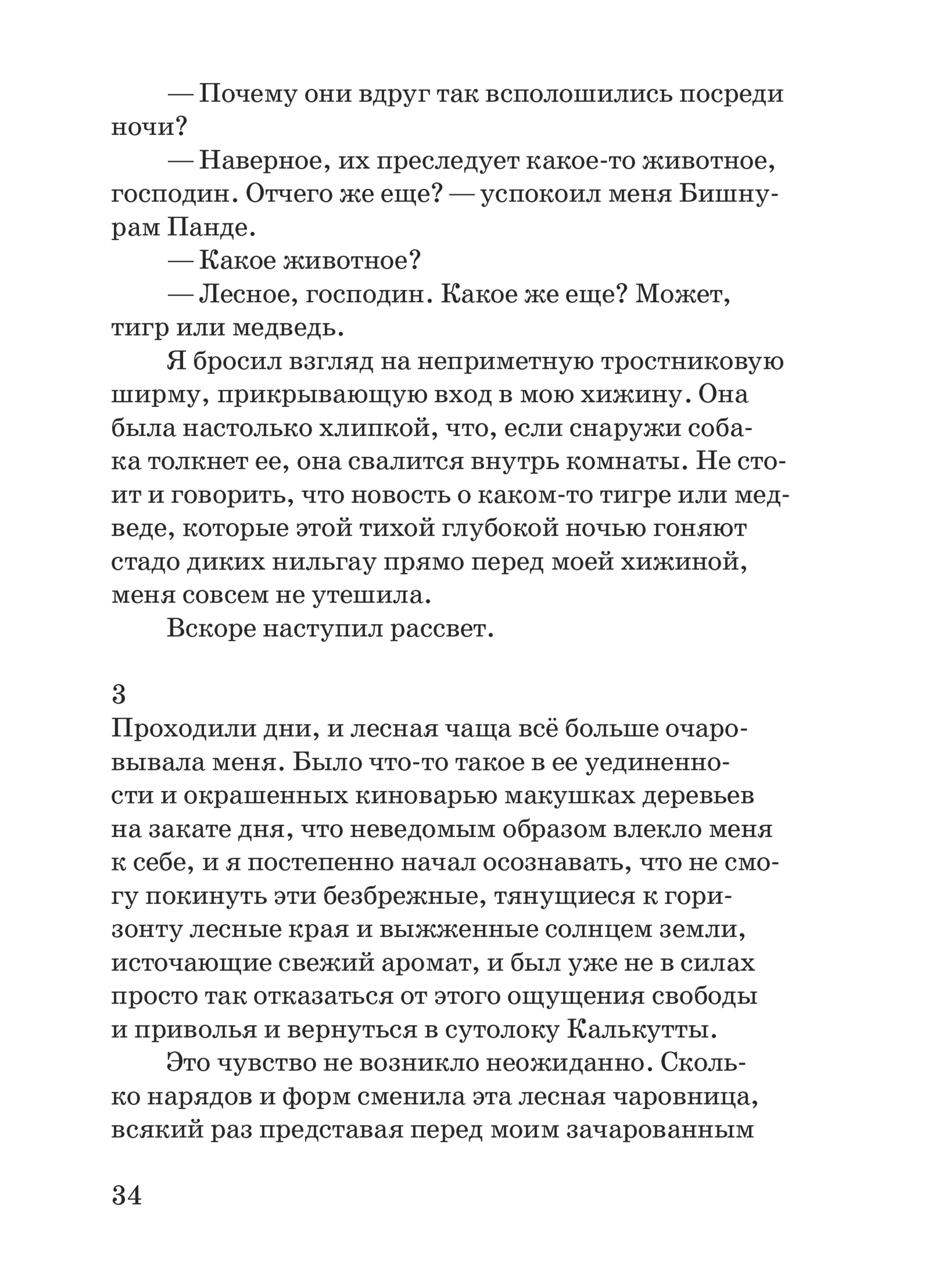 Книга Ad Marginem Однажды в лесу - фото 9