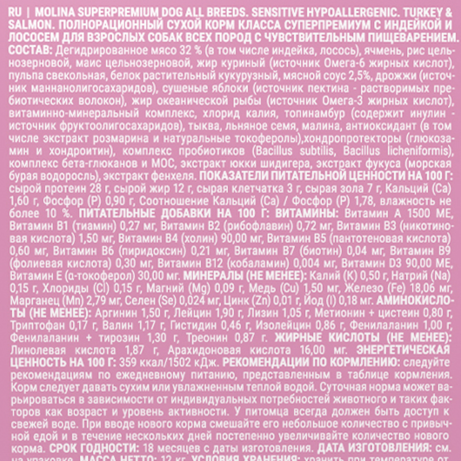 Корм для взрослых собак всех пород Molina Sensitive hypoallergenic сухой с индейкой и лососем 12кг - фото 5