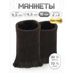 Манжеты на рукава Айрис плотные 8,5х9,5 см 10 пар