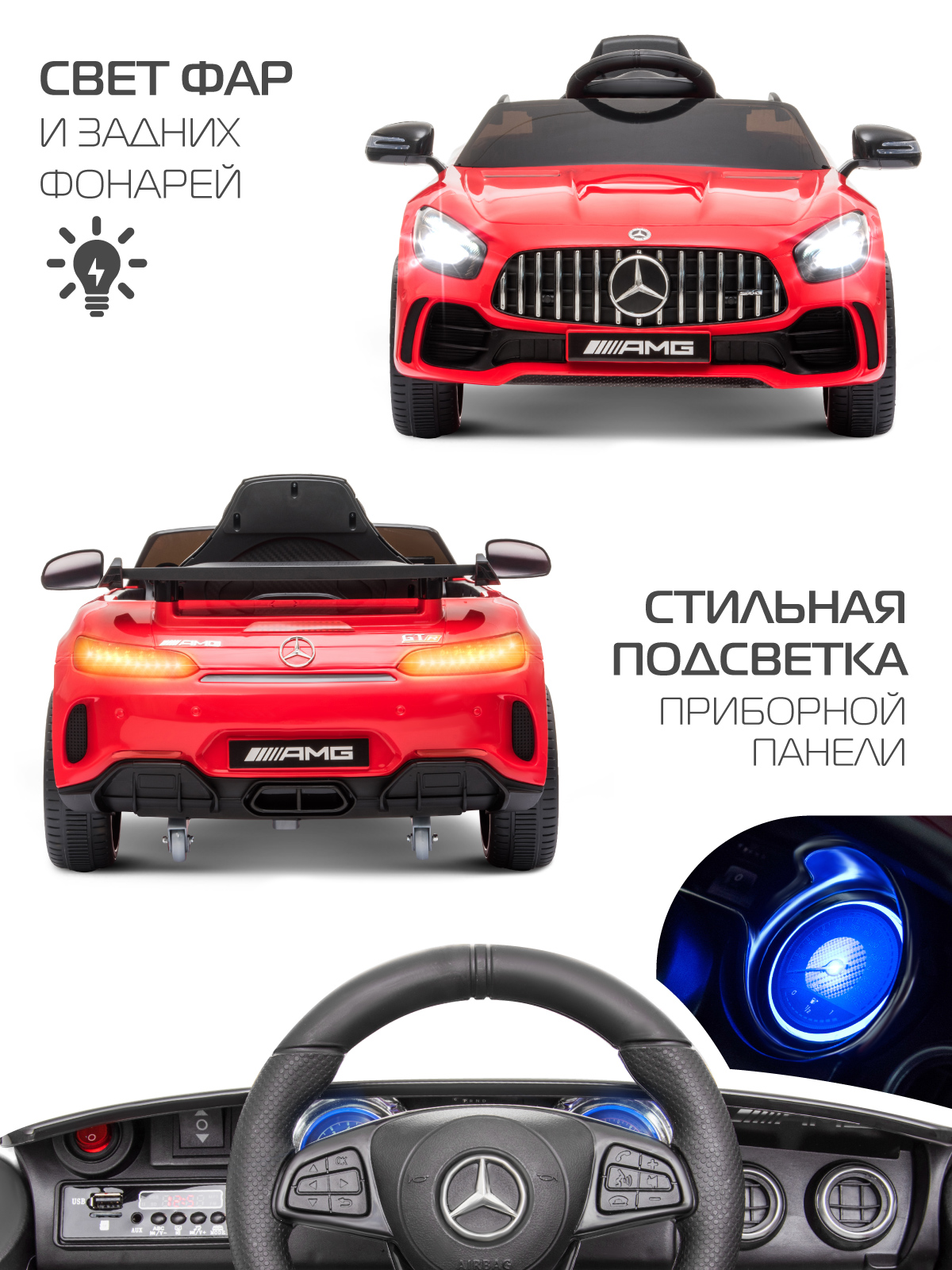 Электромобиль CITYRIDE Mercedes Benz AMG GT R С пультом ДУ - фото 5